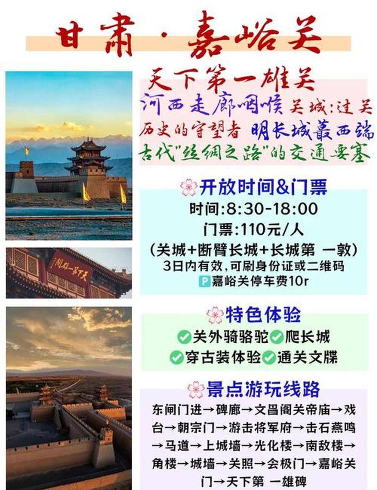 嘉峪关旅游地图-嘉峪关旅游地图景点地图