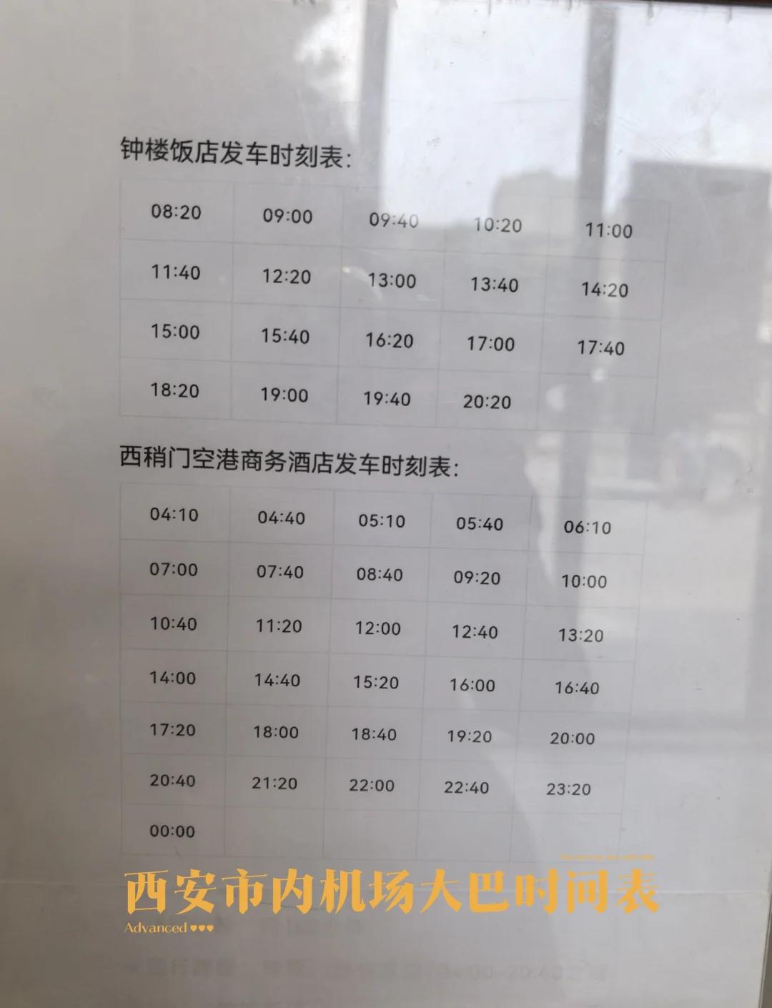 首都机场大巴时间表-北京首都机场大巴时刻表