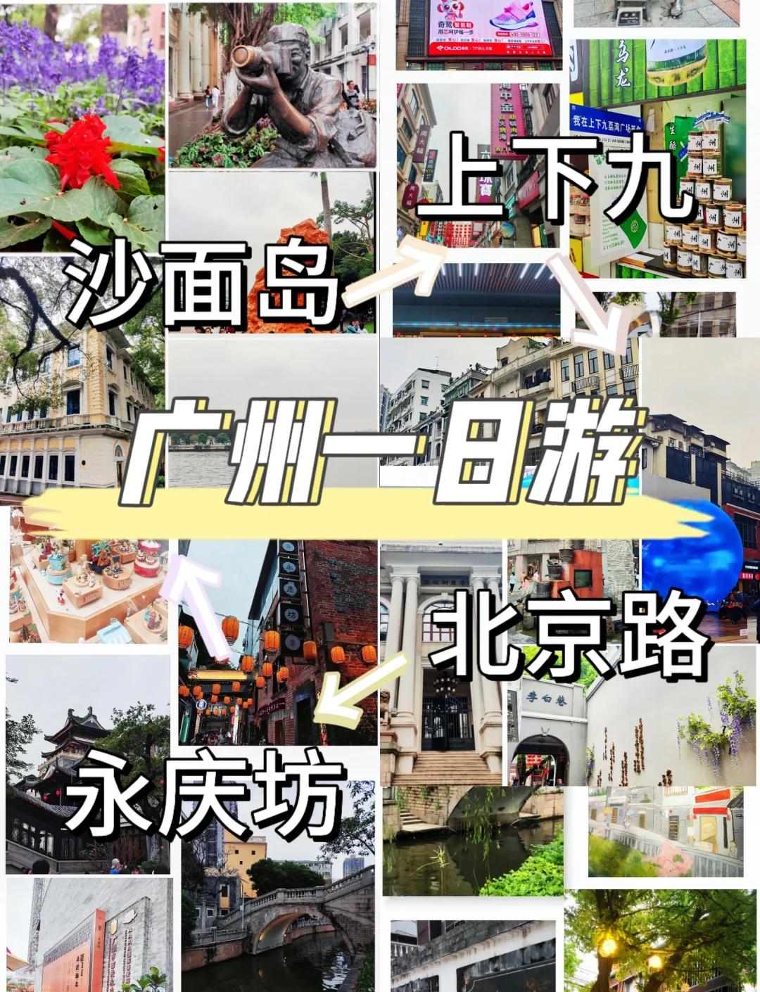 广州旅游景点推荐-广州旅游景点推荐一日游最佳路线