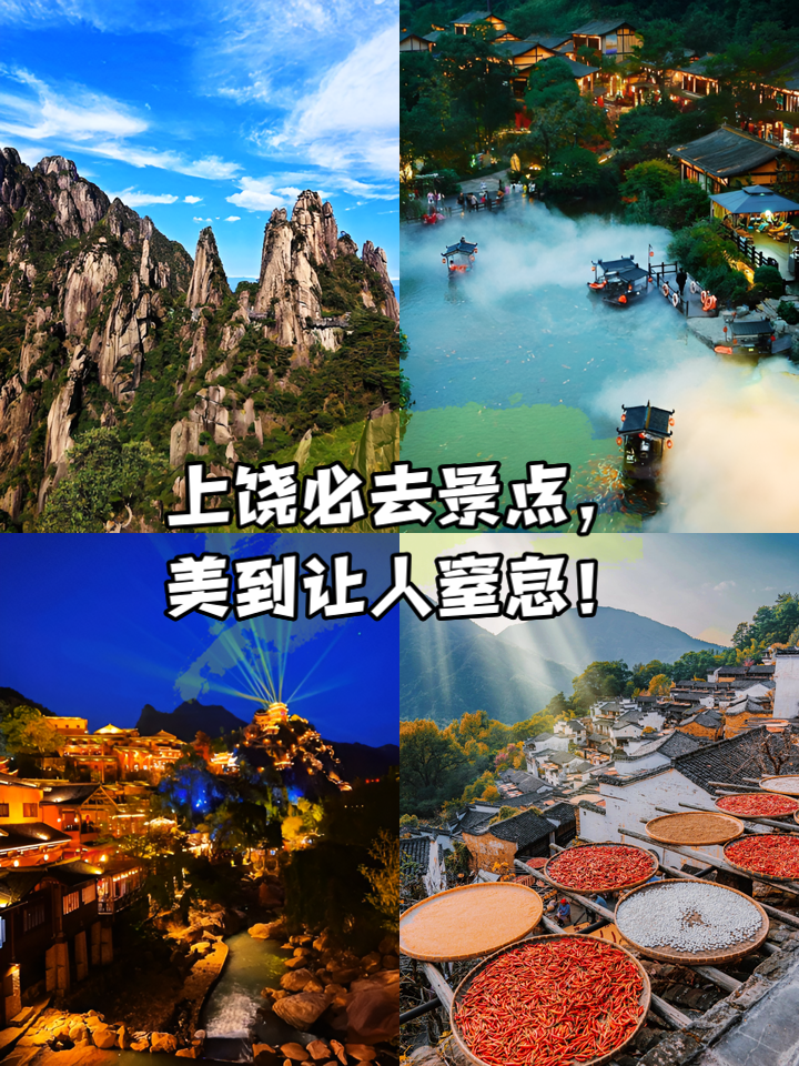 上饶旅游网-上饶旅游概况