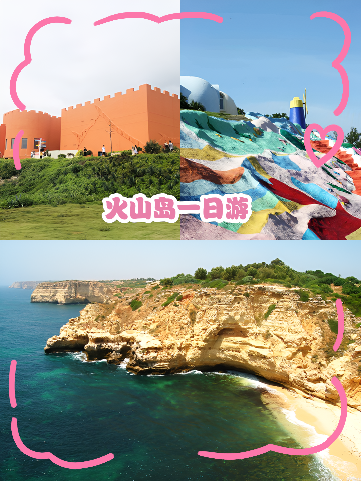 火山岛旅游攻略-火山岛旅游攻略大全