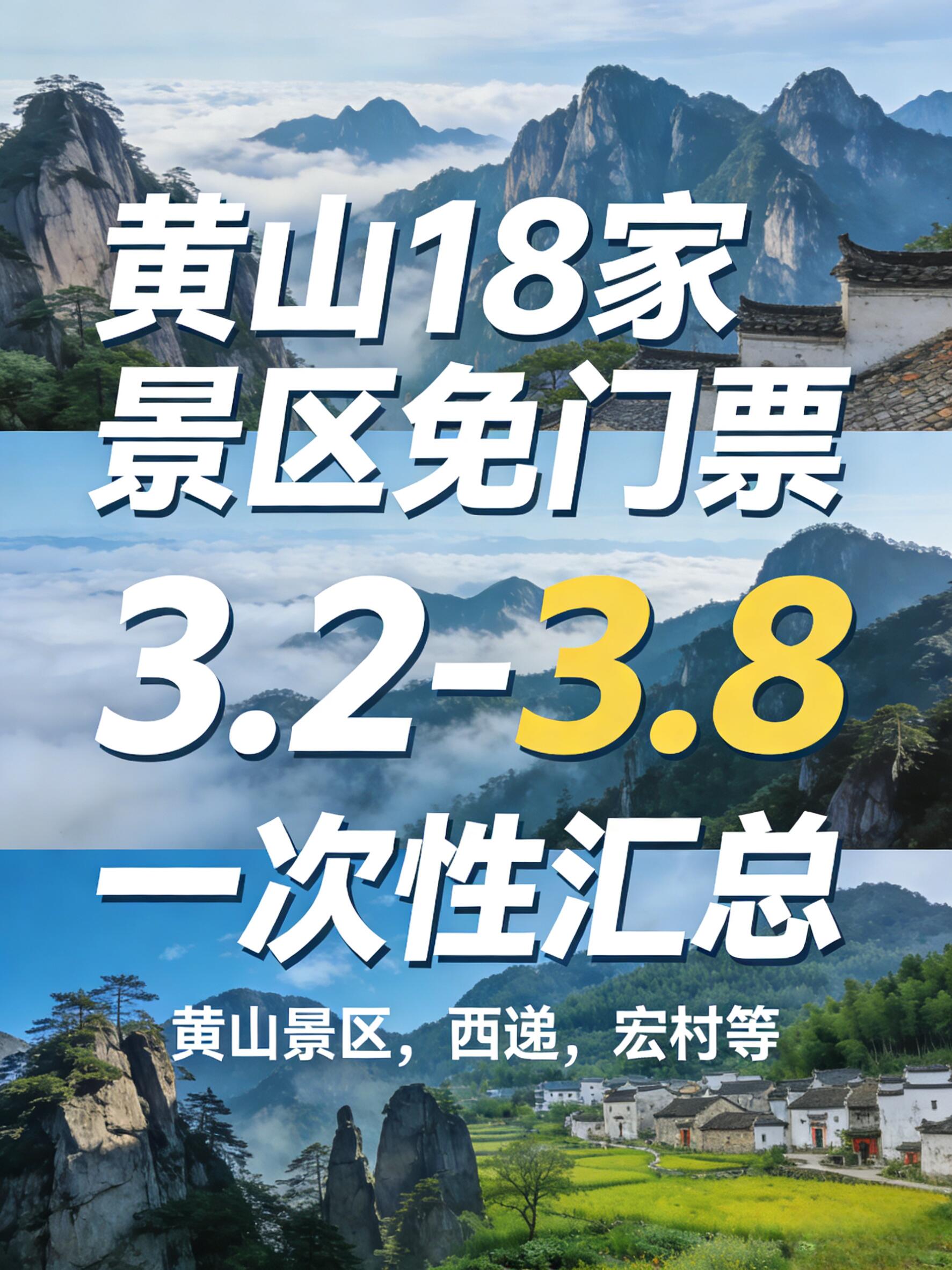 黄山景区门票-黄山景区门票预约官网