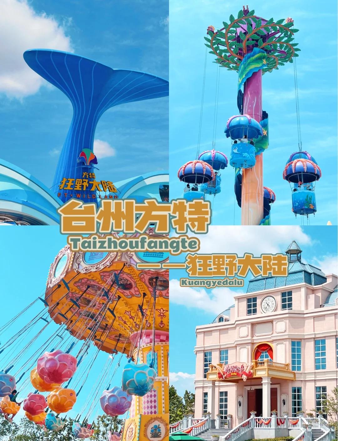 方特门票-方特门票包括哪些项目