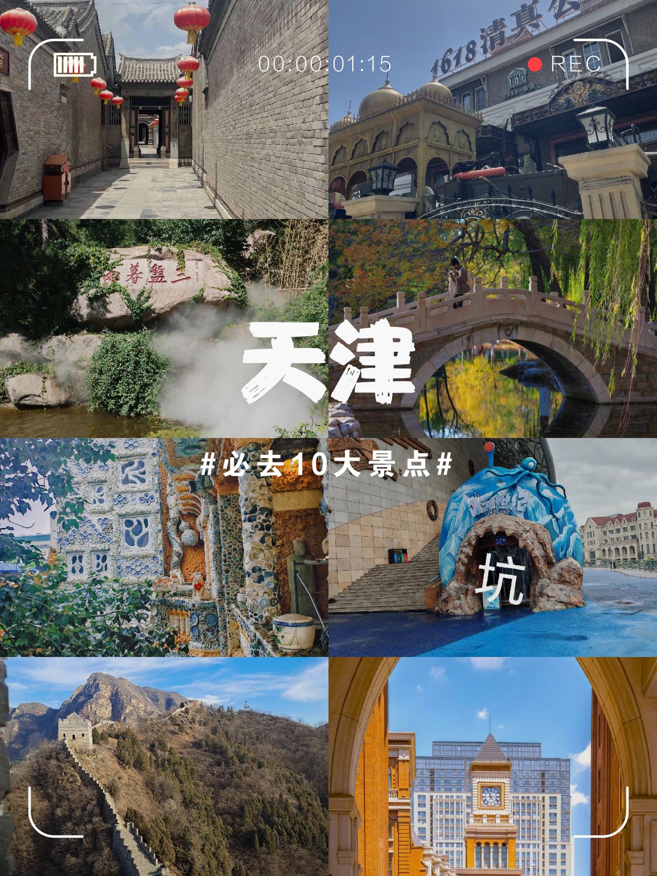 天津旅游-天津旅游攻略三日游最佳路线