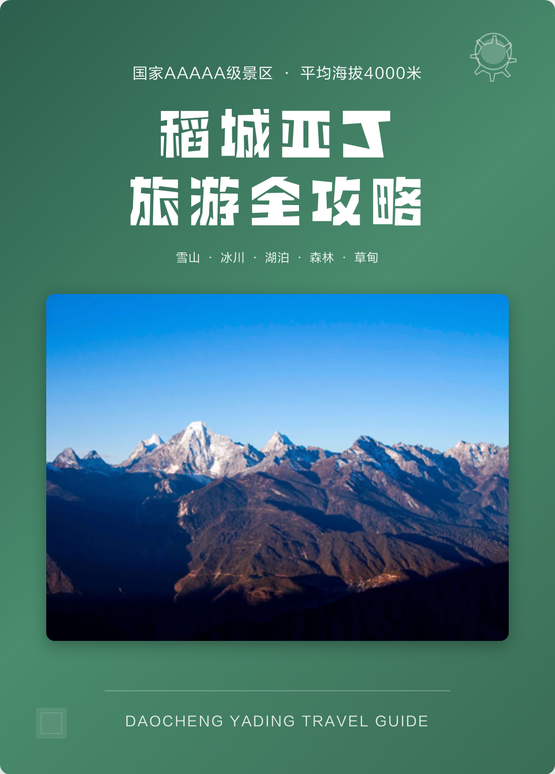 稻城亚丁旅游攻略-川西稻城亚丁旅游攻略