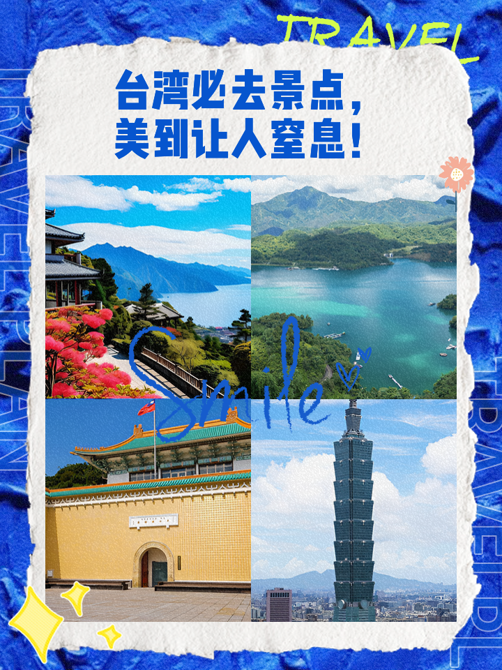 台湾旅游资讯-台湾旅游最新消息