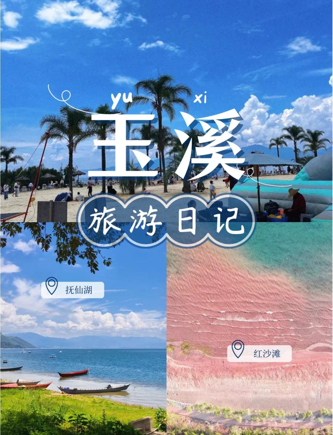 玉溪旅游-玉溪旅游住哪里比较合适