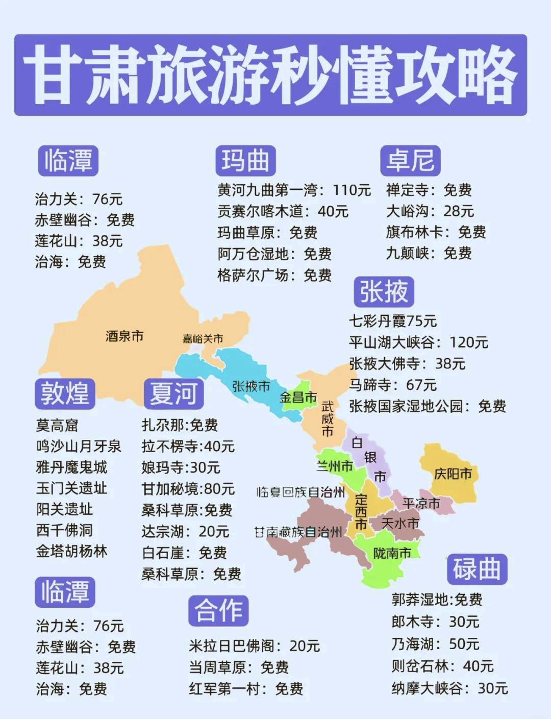 兰州旅游地图-兰州旅游34天攻略最佳线路