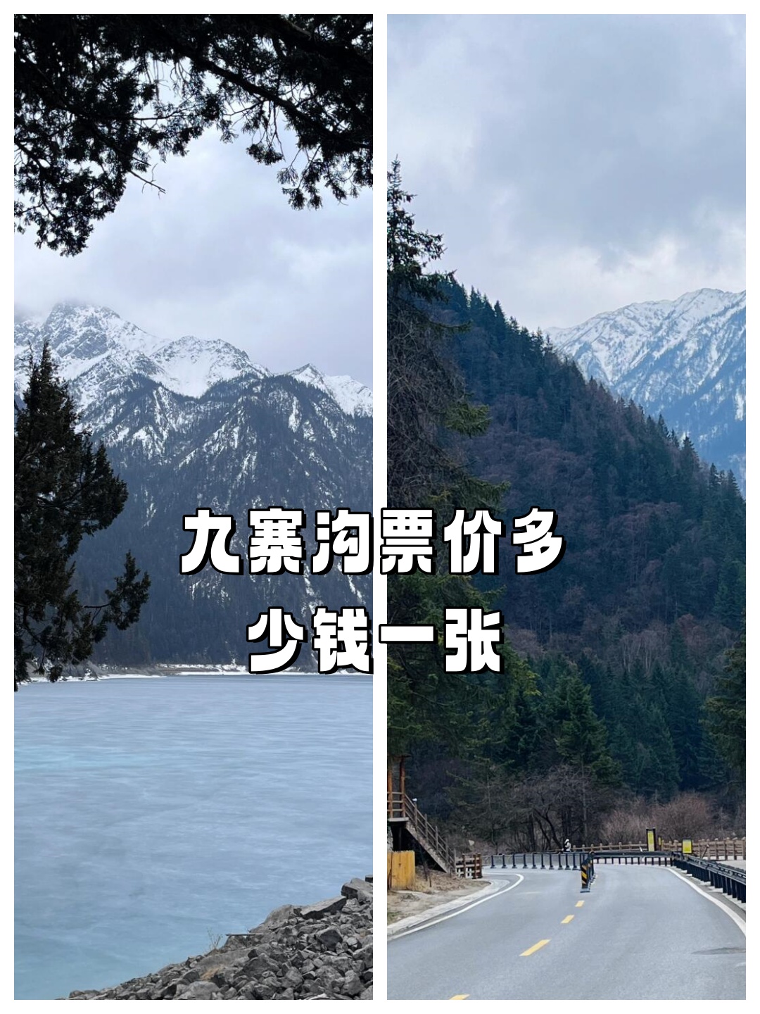 九寨沟淡季门票-九寨沟淡季门票为何不推荐