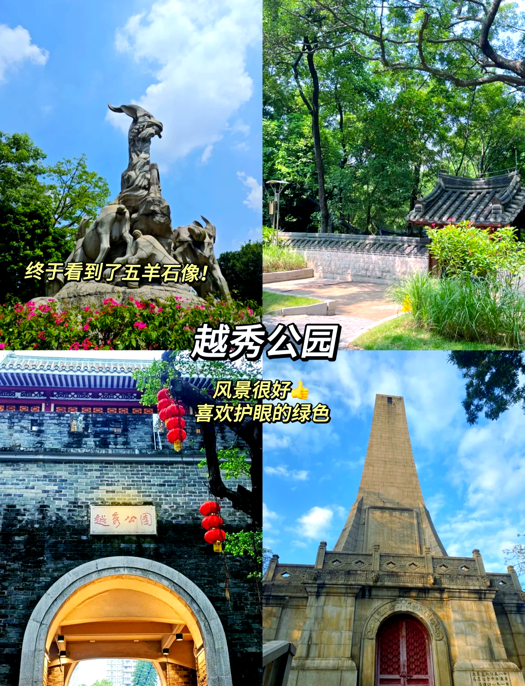 越秀公园门票-越秀公园门票预约方法