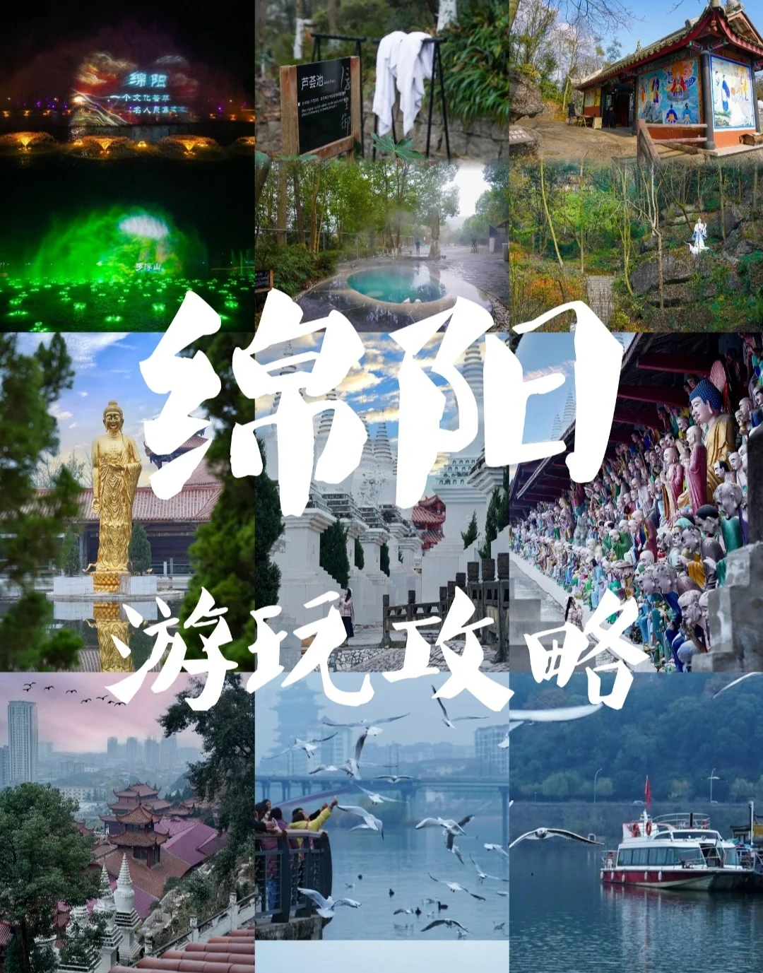 绵阳旅游网-绵阳旅游网红打卡地点