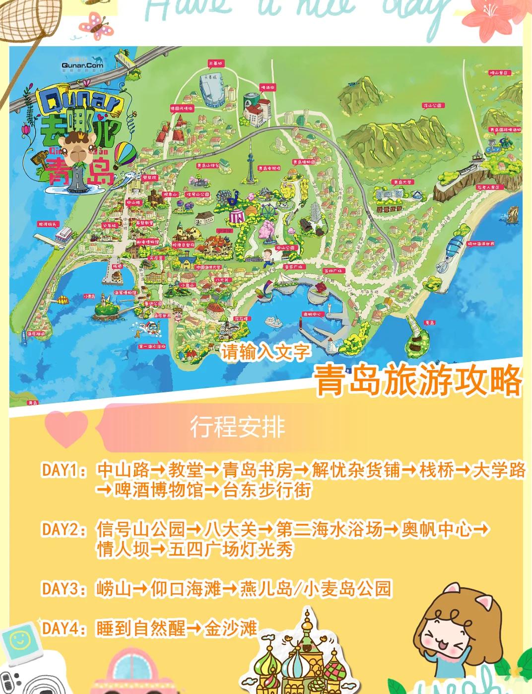 青岛旅游路线图-青岛旅游路线图片
