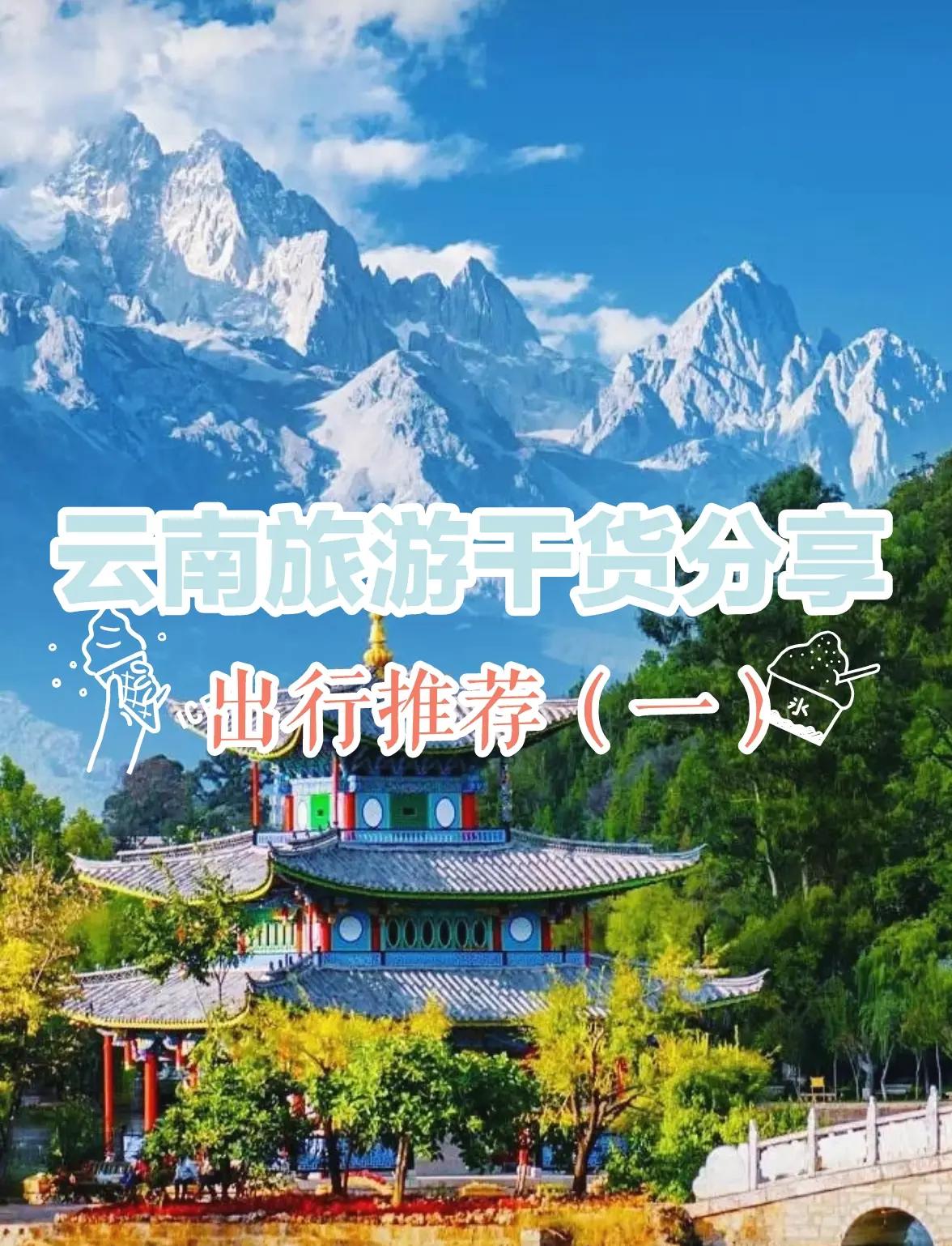 去云南旅游要带什么-去云南旅游要带什么东西 去云南旅游要带什么-去云南旅游要带什么东西
