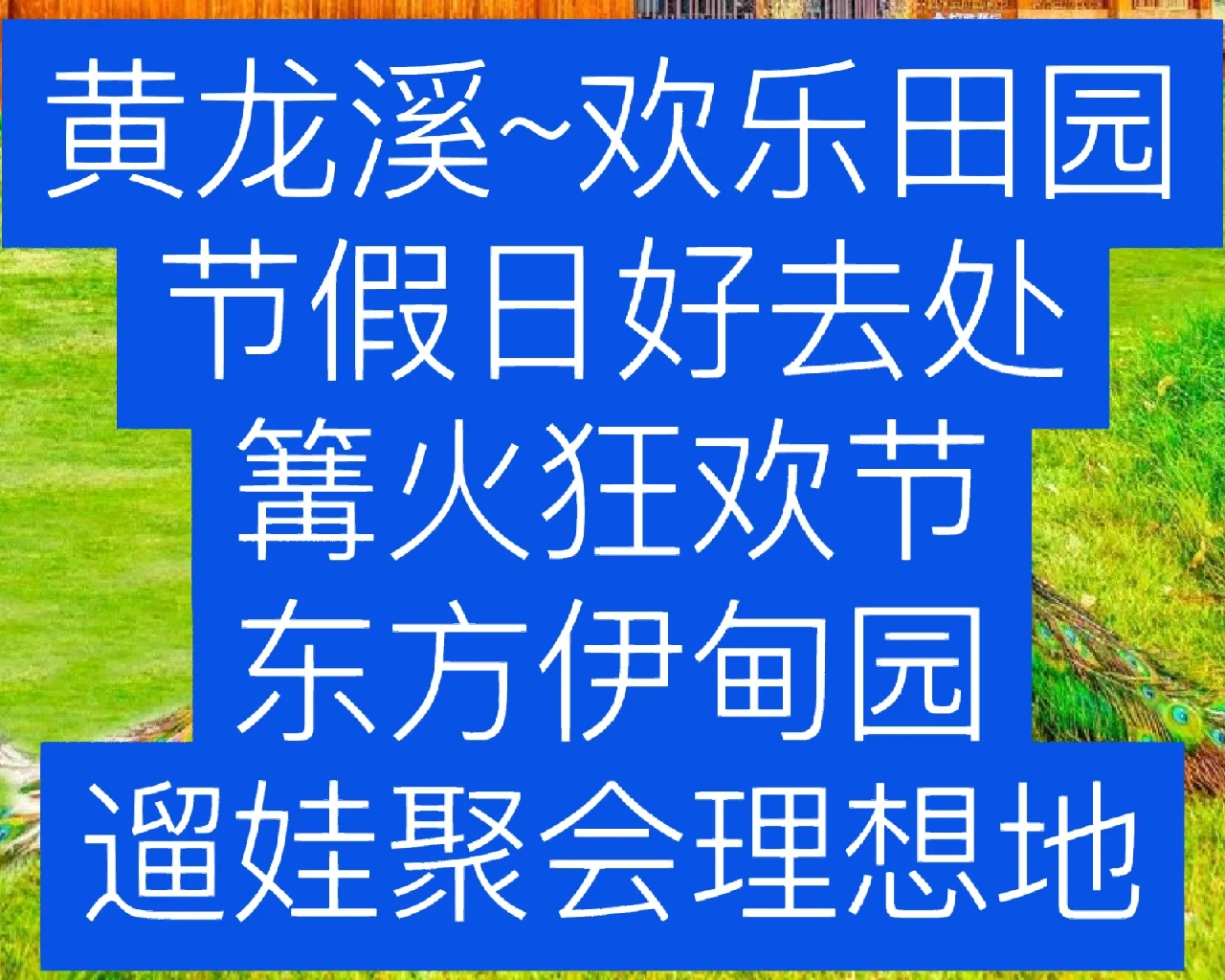 黄龙溪门票-黄龙溪门票优惠政策 黄龙溪门票-黄龙溪门票优惠政策