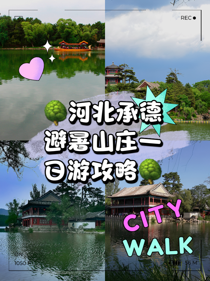 承德避暑山庄旅游攻略-承德避暑山庄旅游攻略大全