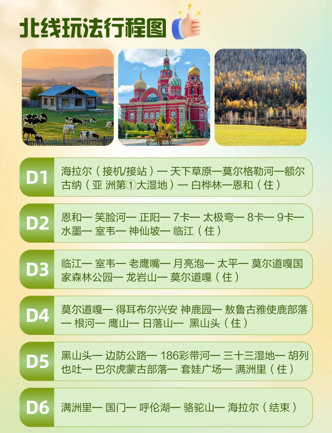 呼伦贝尔草原旅游攻略-锡林郭勒大草原旅游攻略