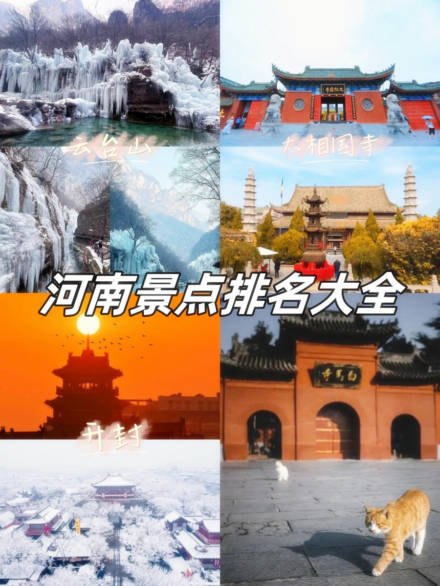 河南旅游景点排行-河南旅游攻略必去景点推荐