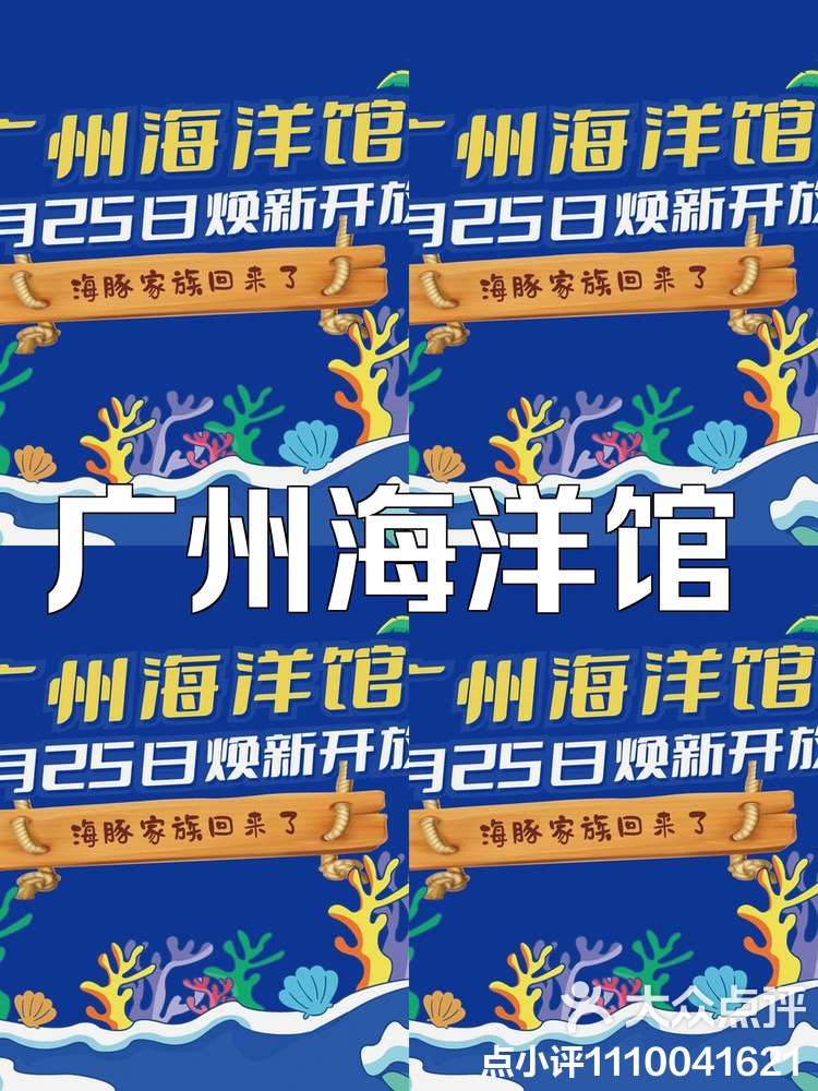 广州海洋馆门票-广州海洋馆门票优惠政策 广州海洋馆门票-广州海洋馆门票优惠政策