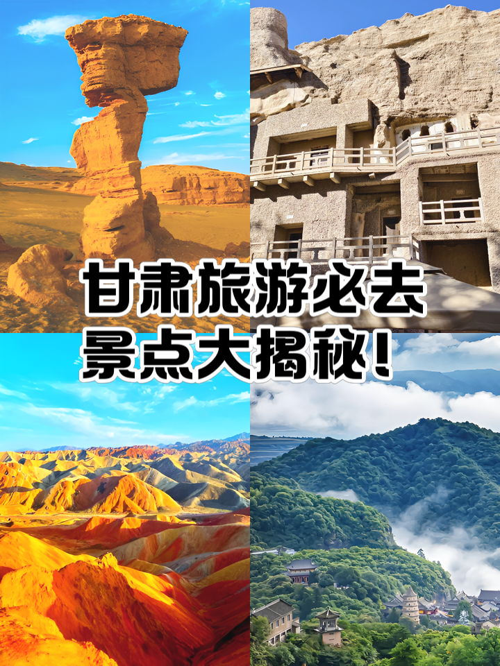 甘肃旅游景点-甘肃旅游景点图片 甘肃旅游景点-甘肃旅游景点图片