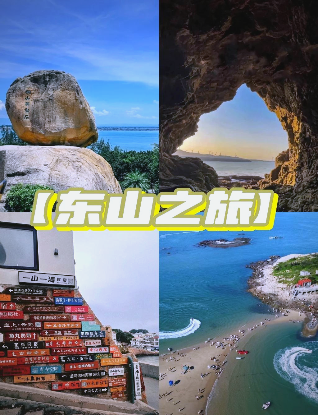 东山岛旅游攻略-福建省东山岛旅游攻略