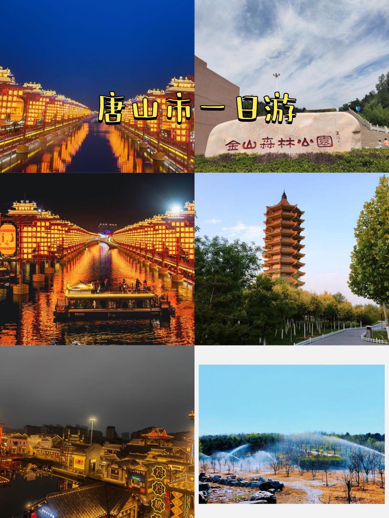 唐山旅游网-2021唐山旅游