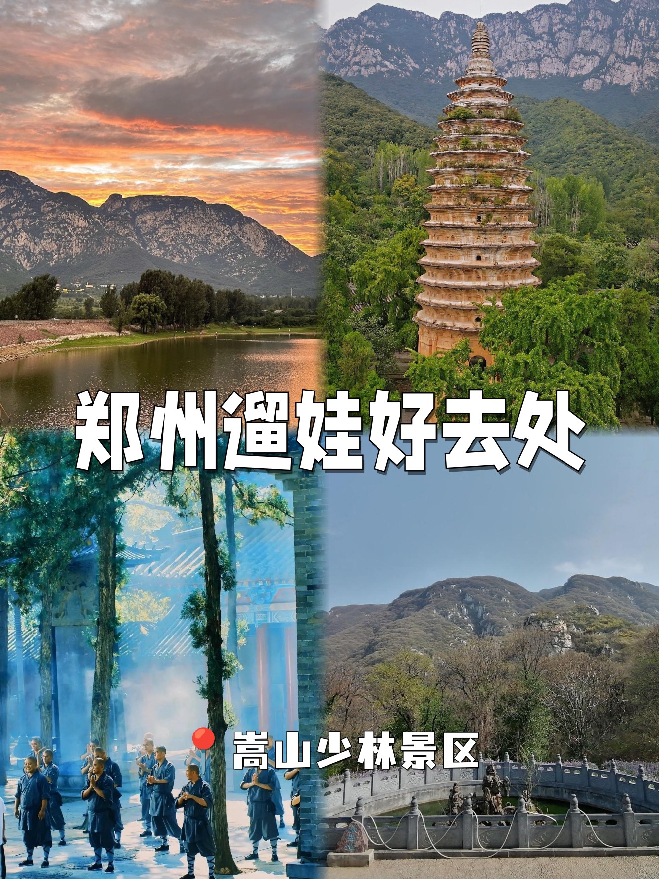 嵩山少林寺门票价格-嵩山少林寺景点门票价格 嵩山少林寺门票价格-嵩山少林寺景点门票价格