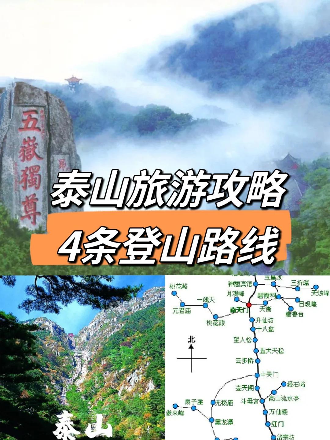 泰山旅游指南-泰山旅游指南最新 泰山旅游指南-泰山旅游指南最新