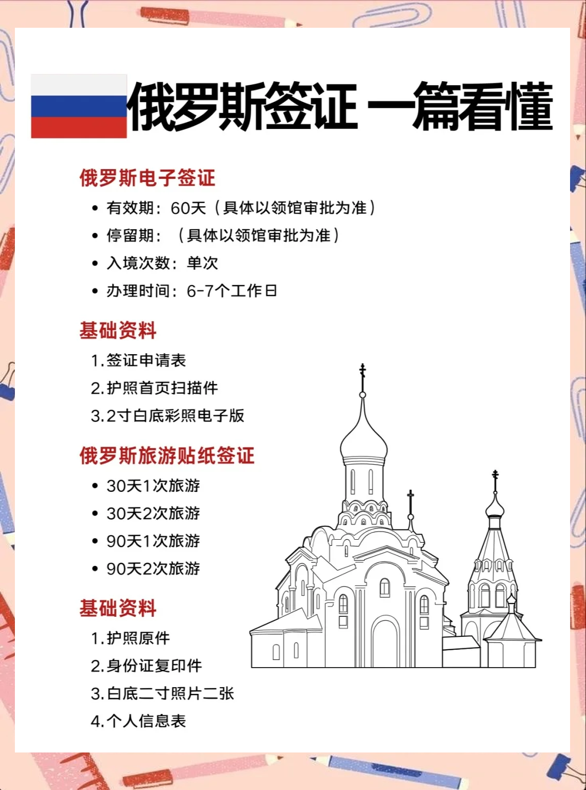 俄罗斯旅游注意事项-俄罗斯旅游注意事项有哪些 俄罗斯旅游注意事项-俄罗斯旅游注意事项有哪些