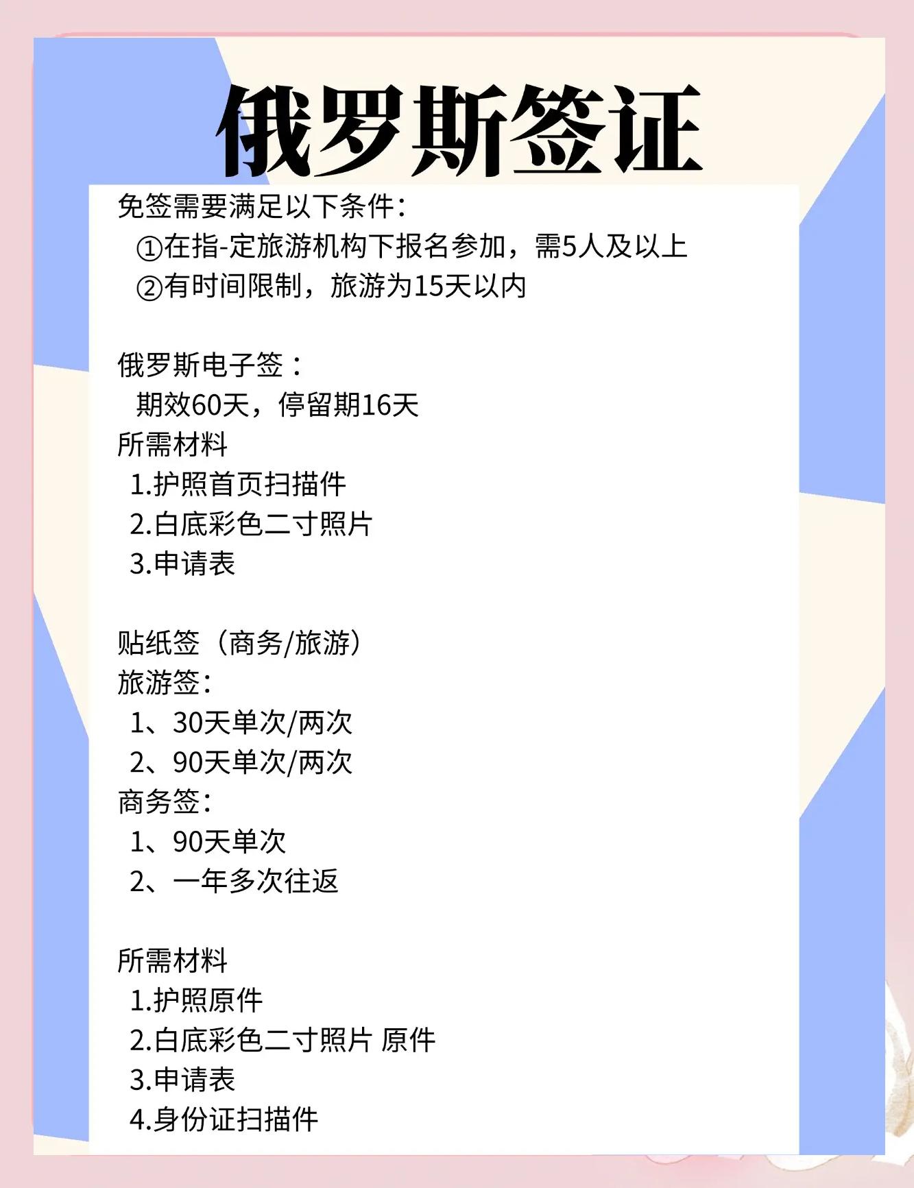 俄罗斯旅游注意事项-俄罗斯旅游注意事项有哪些 俄罗斯旅游注意事项-俄罗斯旅游注意事项有哪些