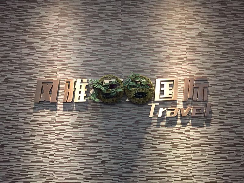 温州旅游社-温州旅游社电话号码查询 温州旅游社-温州旅游社电话号码查询