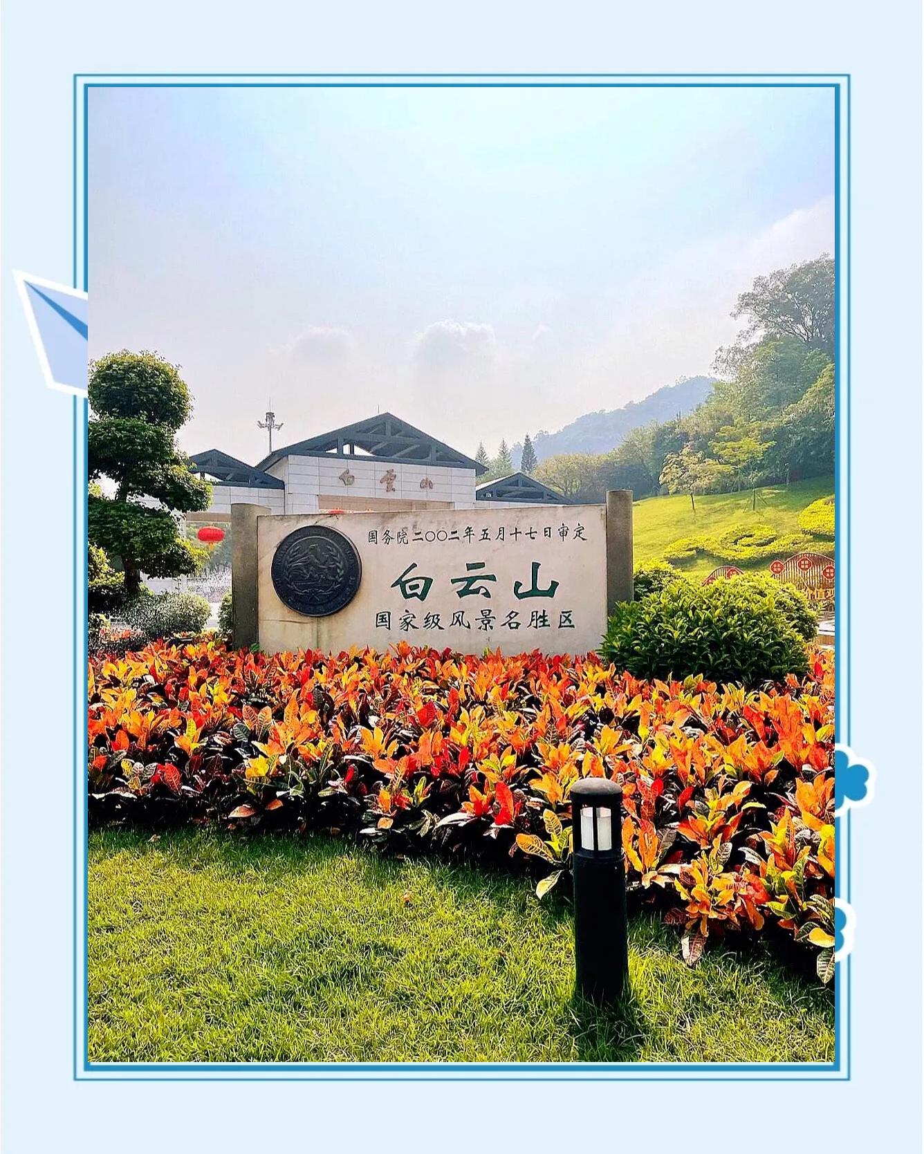 白云山风景区门票-白云山风景区门票多少钱 白云山风景区门票-白云山风景区门票多少钱