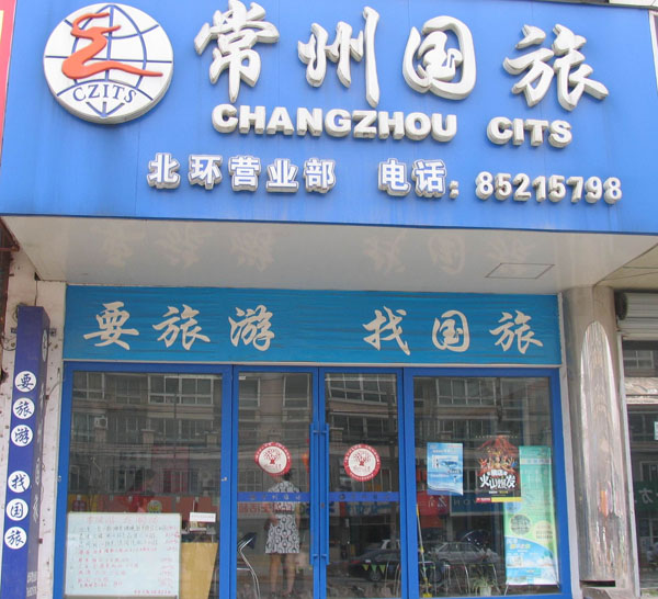 旅游公司-旅游公司怎么注册?需要什么资质? 旅游公司-旅游公司怎么注册?需要什么资质?