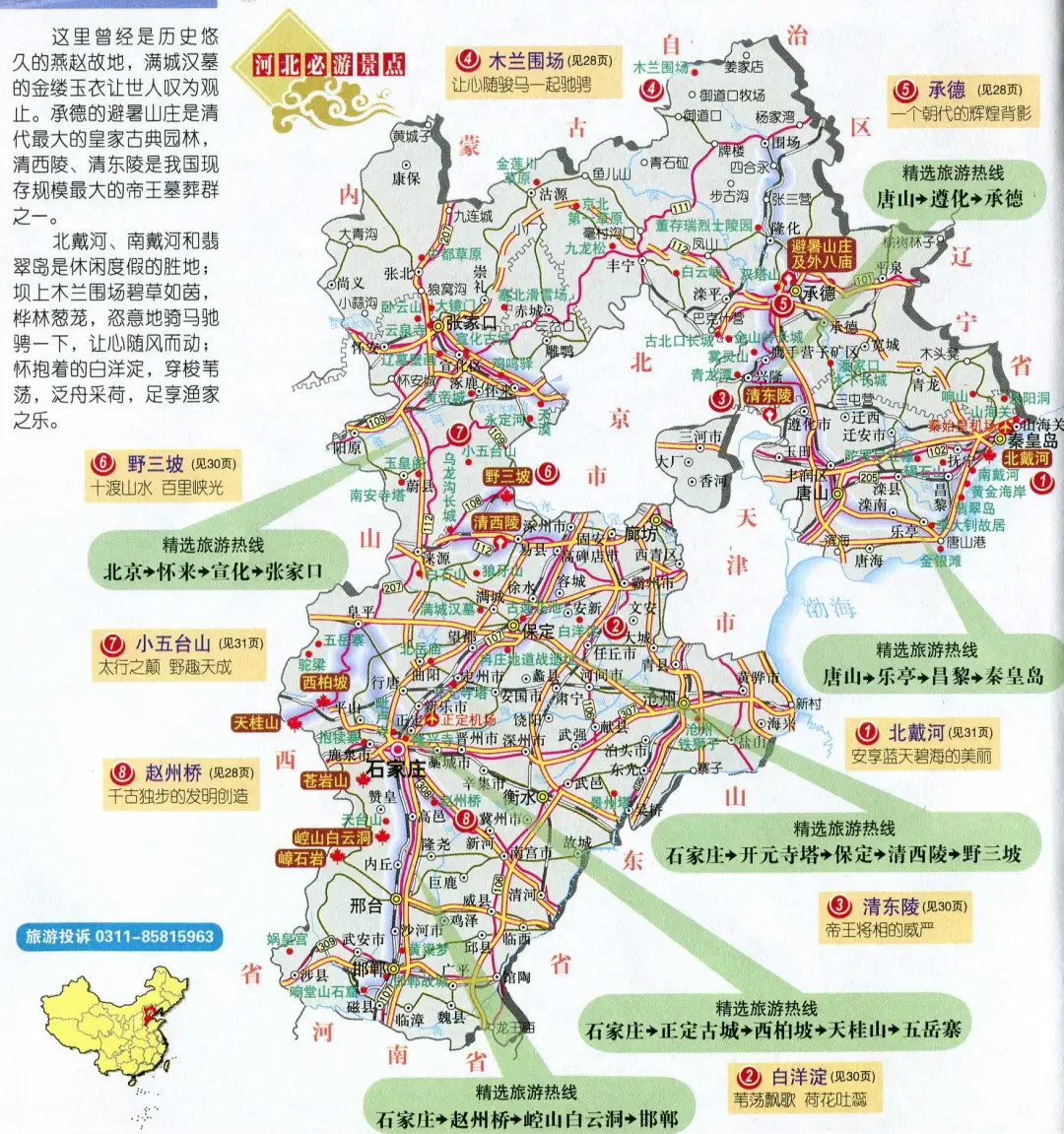 河北省旅游网-河北旅游政务网 河北省旅游网-河北旅游政务网