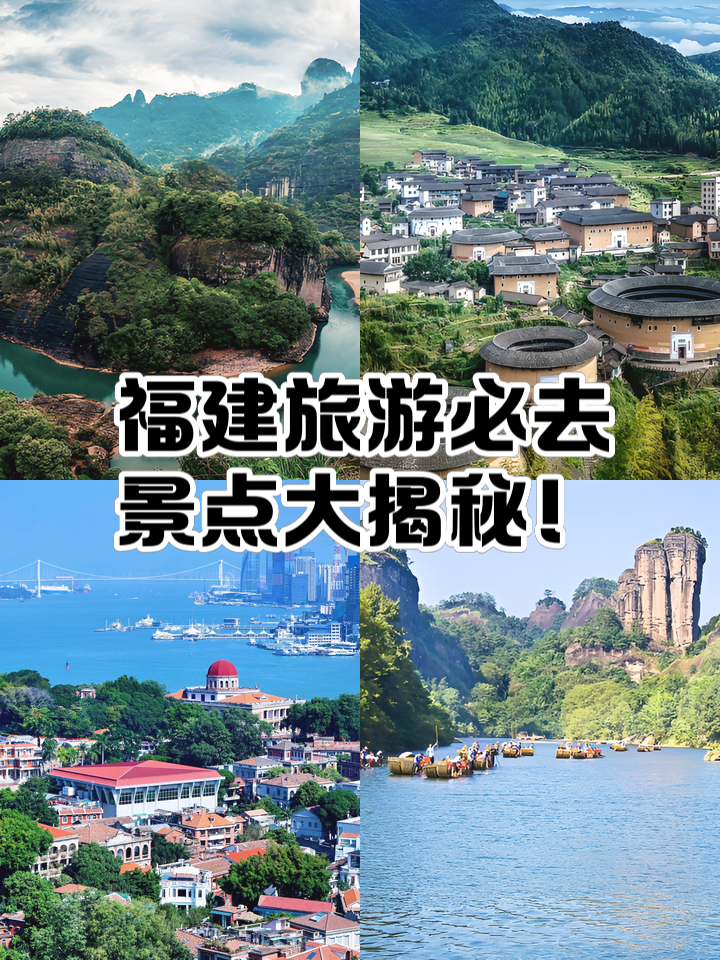 福建旅游必去十大景点-福建旅游必去十大景点推荐