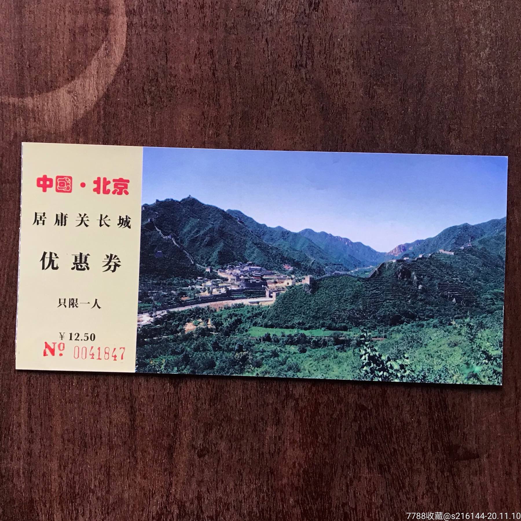 北京旅游景点门票-北京旅游门票预约官网 北京旅游景点门票-北京旅游门票预约官网