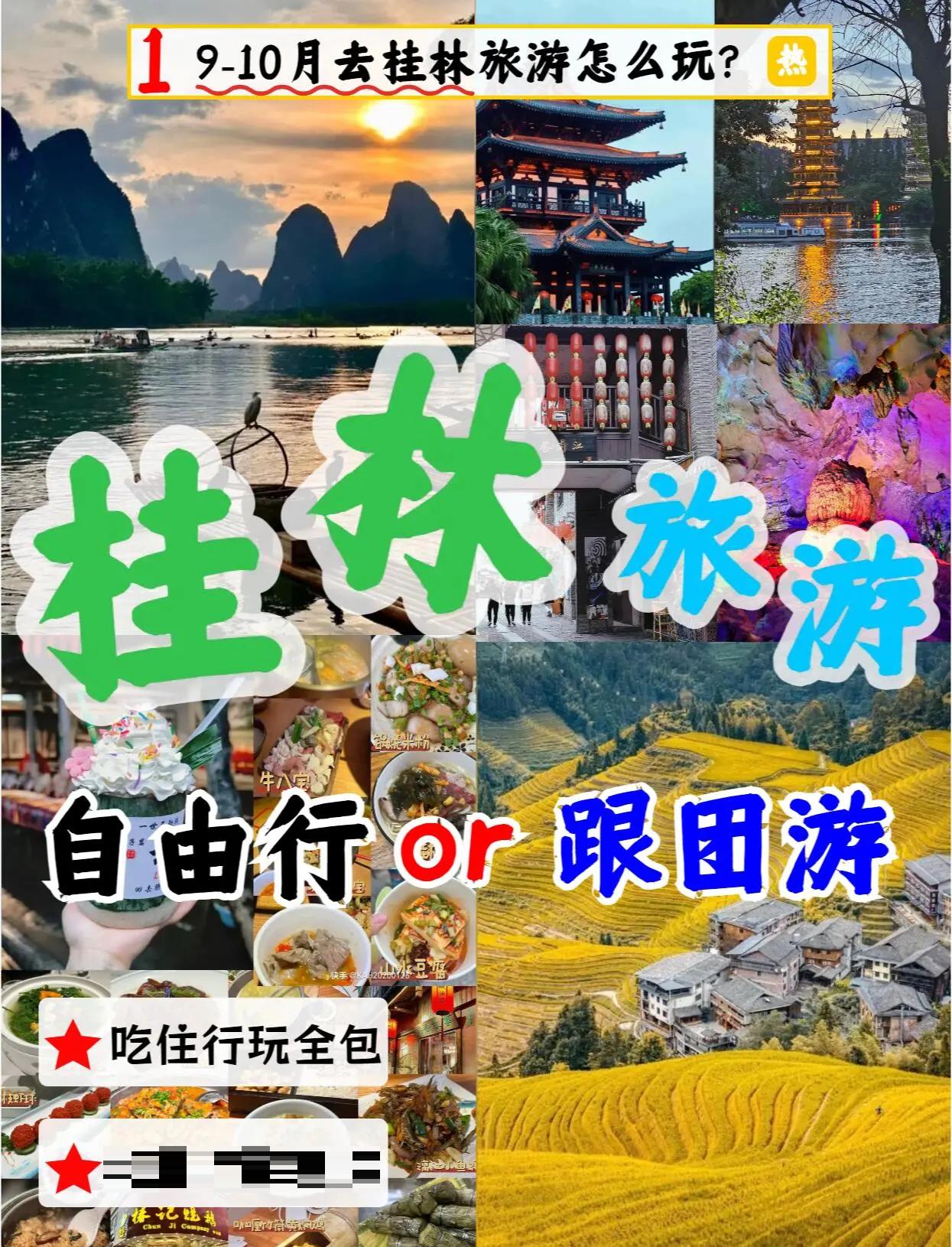 桂林旅游团-桂林旅游团建 桂林旅游团-桂林旅游团建