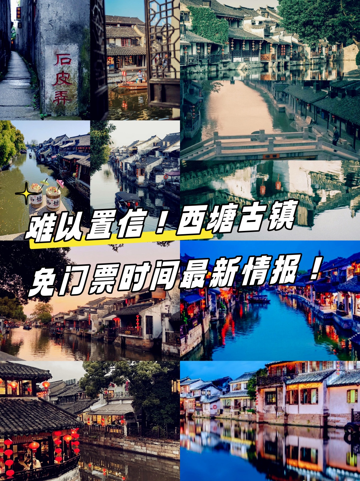 西塘门票-西塘门票几天有效 西塘门票-西塘门票几天有效