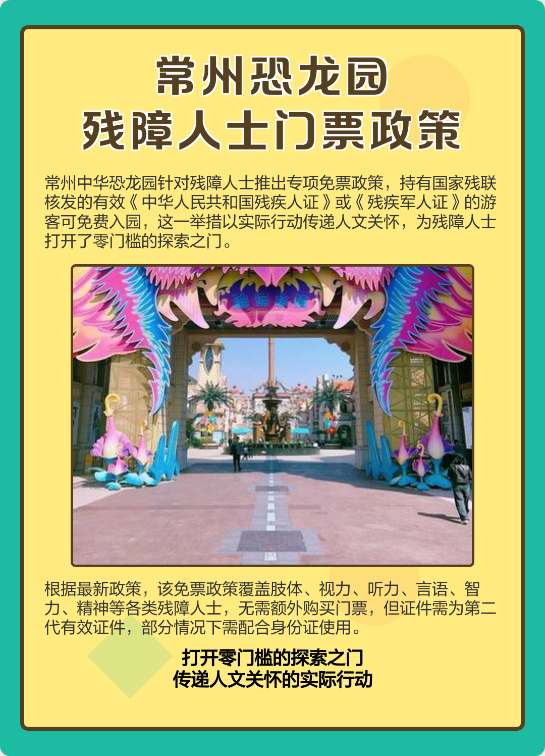 常州中华恐龙园门票-常州中华恐龙园门票预订 常州中华恐龙园门票-常州中华恐龙园门票预订