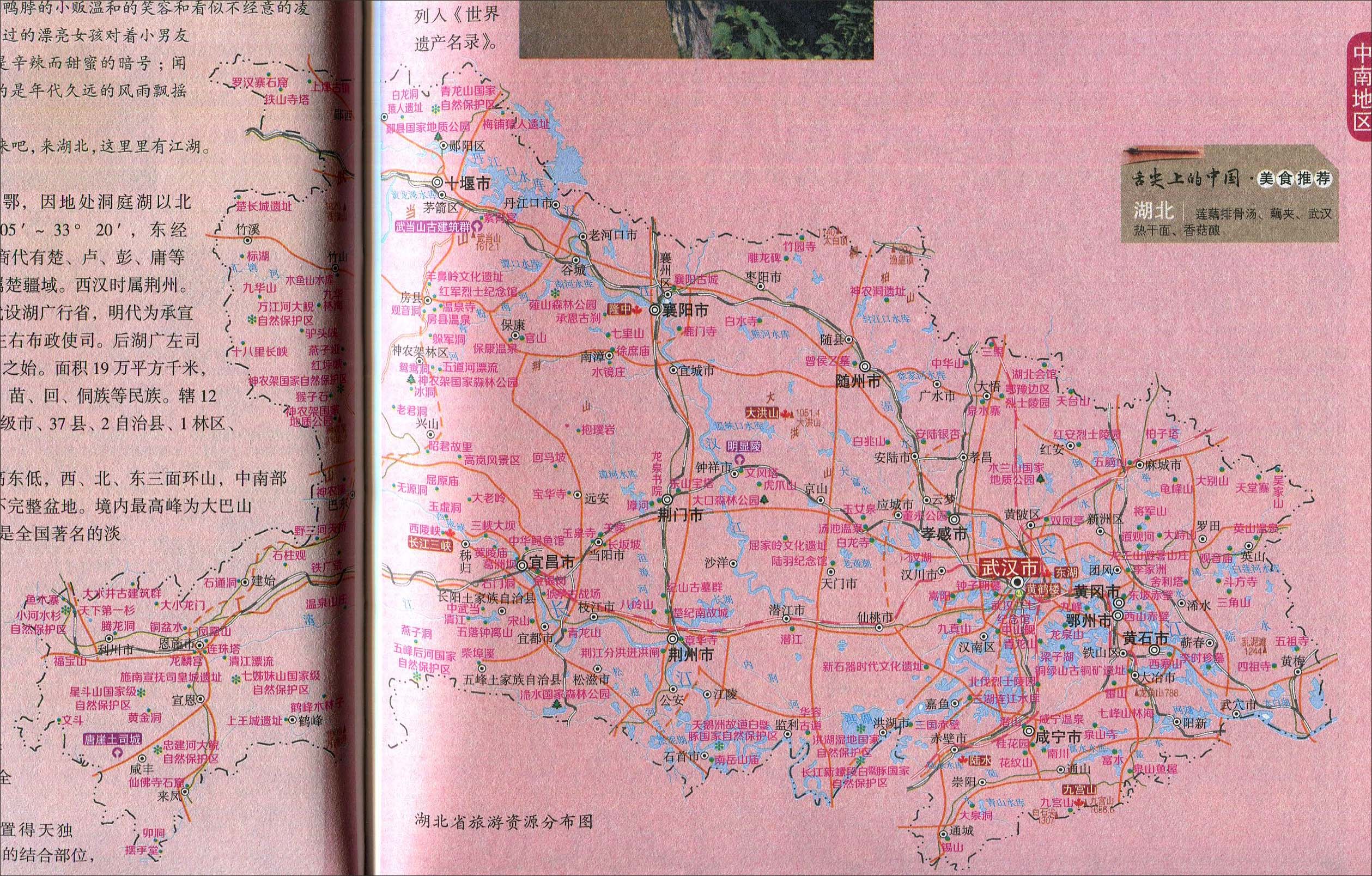 湖北省旅游地图-湖北省旅游地图完整版最新
