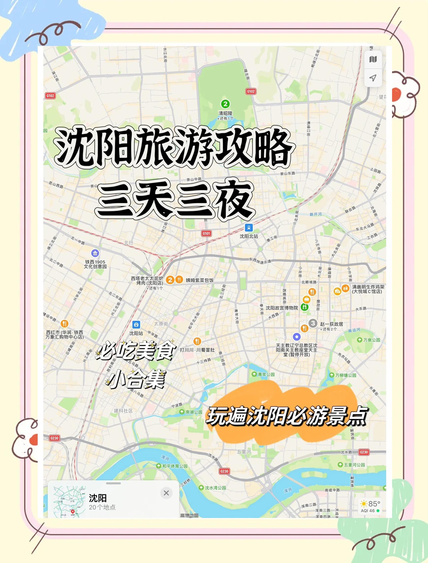 沈阳旅游攻略-沈阳旅游攻略必去景点免费有哪些 沈阳旅游攻略-沈阳旅游攻略必去景点免费有哪些