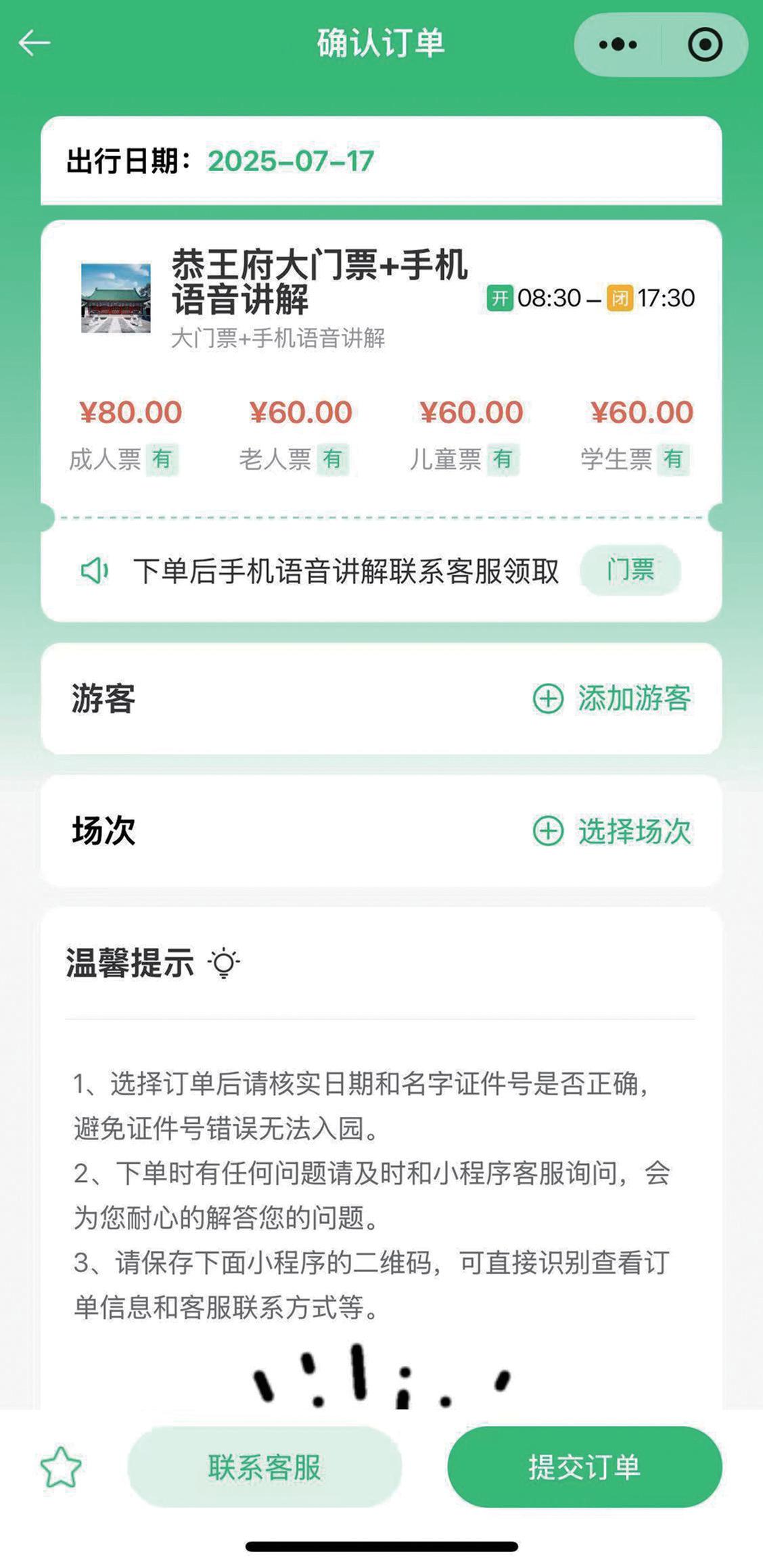 恭王府门票-恭王府门票预约官网入口 恭王府门票-恭王府门票预约官网入口