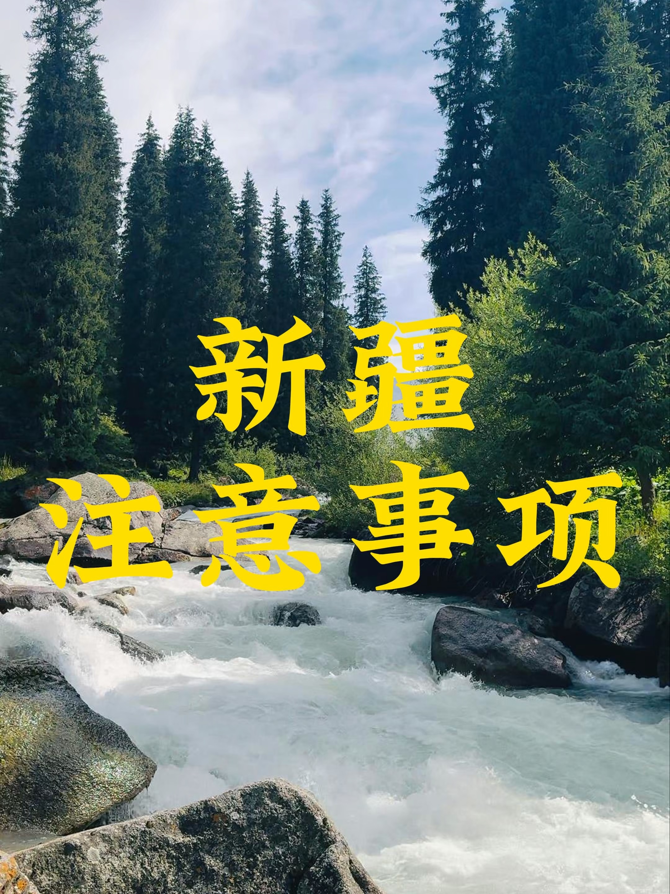 新疆旅游注意事项-新疆旅游注意事项及禁忌 新疆旅游注意事项-新疆旅游注意事项及禁忌