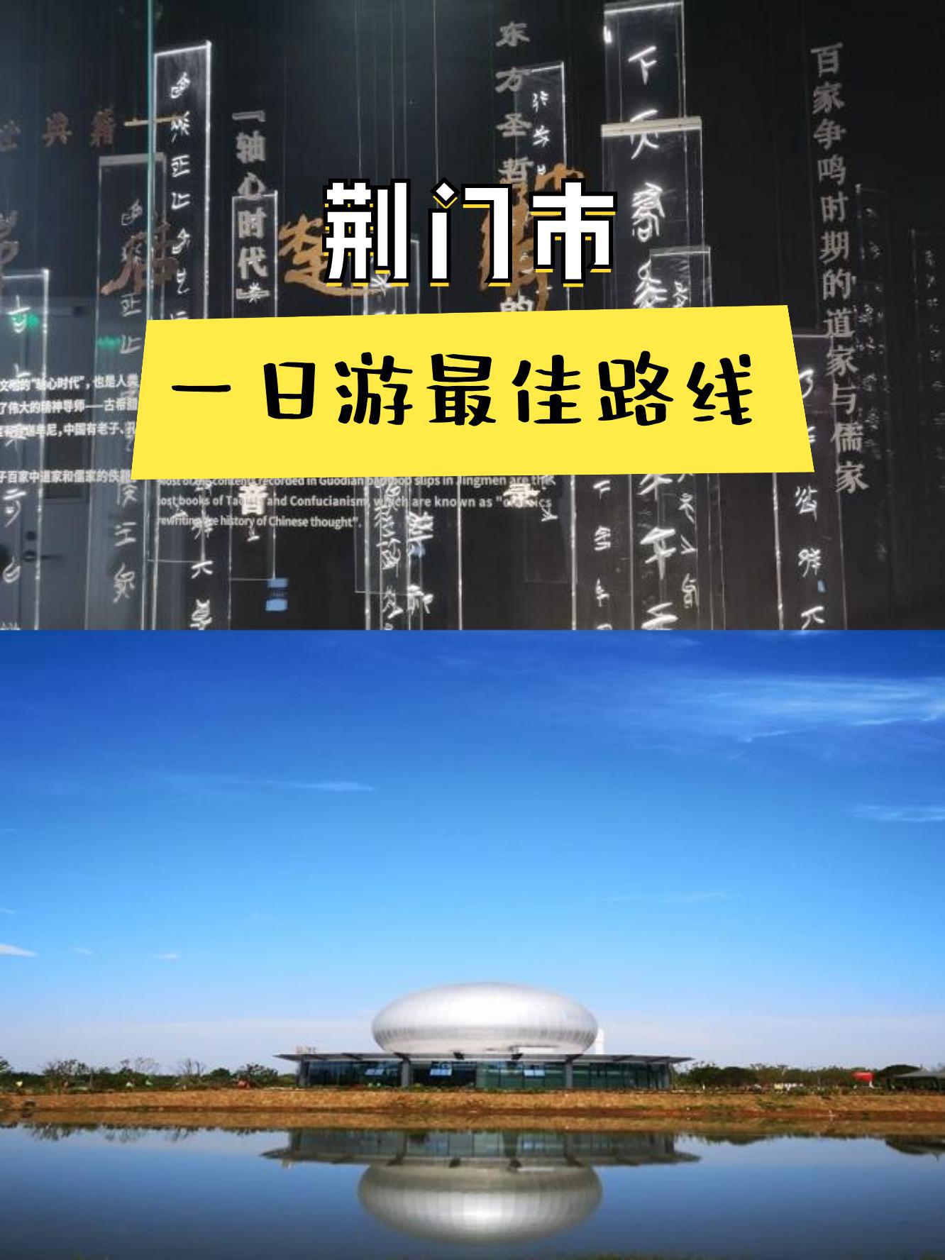 荆门旅游-荆门旅游景点有哪些好玩的地方