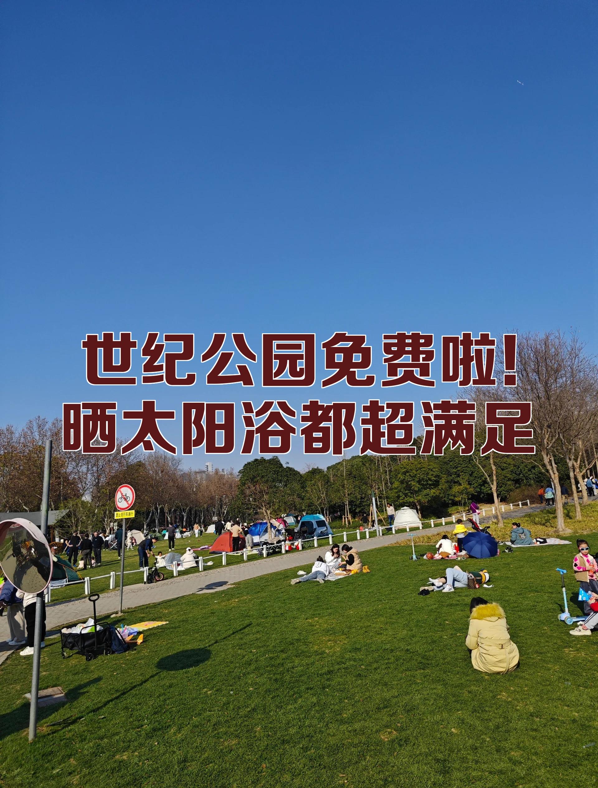 世纪公园门票价格-世纪公园预约门票购票