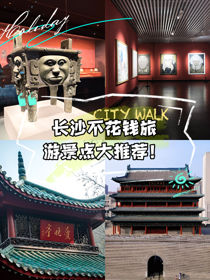 长沙有什么好玩的旅游景点-长沙有什么好玩的旅游景点一日游