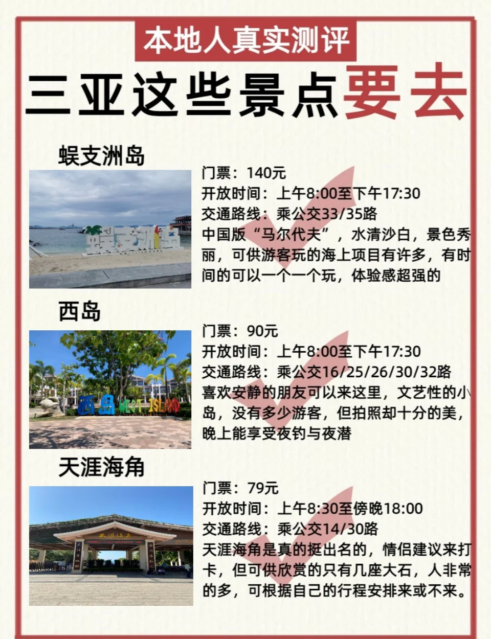 海南旅游注意事项-海南旅游注意事项和必备物品清单 海南旅游注意事项-海南旅游注意事项和必备物品清单
