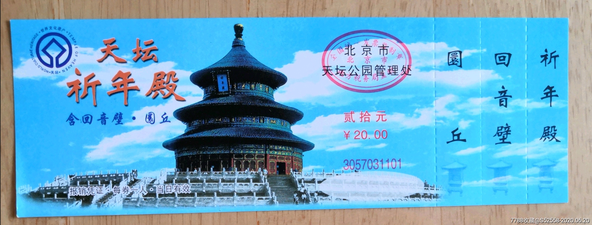 北京旅游景点门票-北京旅游景点门票预约平台