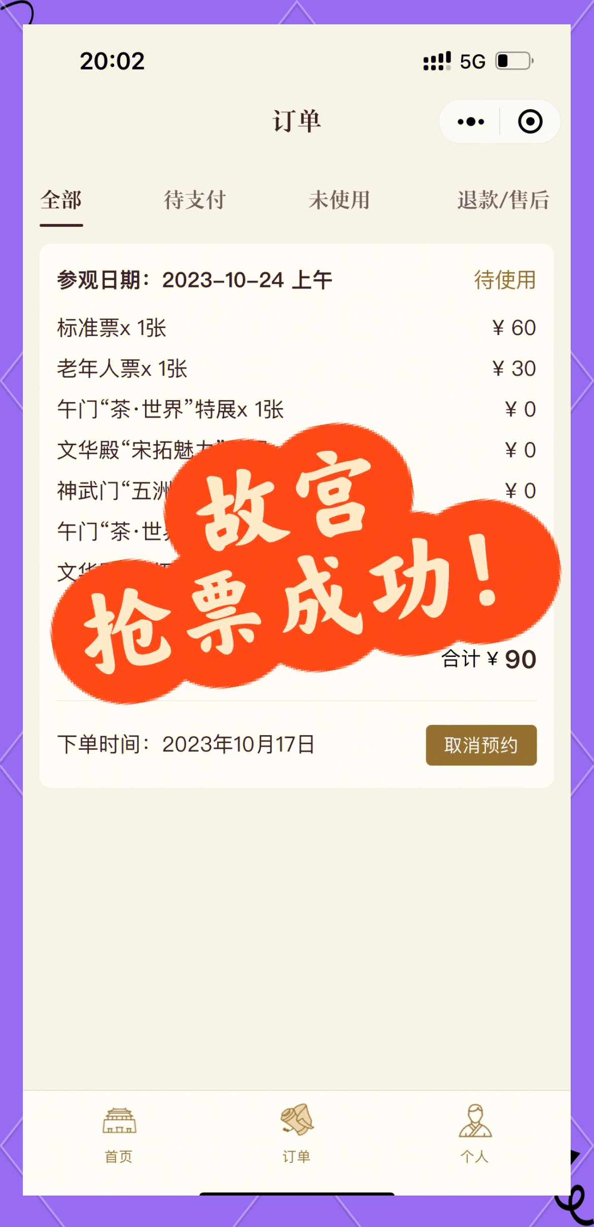 故宫博物院门票预订-故宫博物院门票价格多少