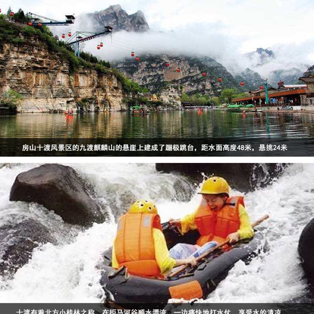 十渡门票-十渡门票预约官网入口 十渡门票-十渡门票预约官网入口