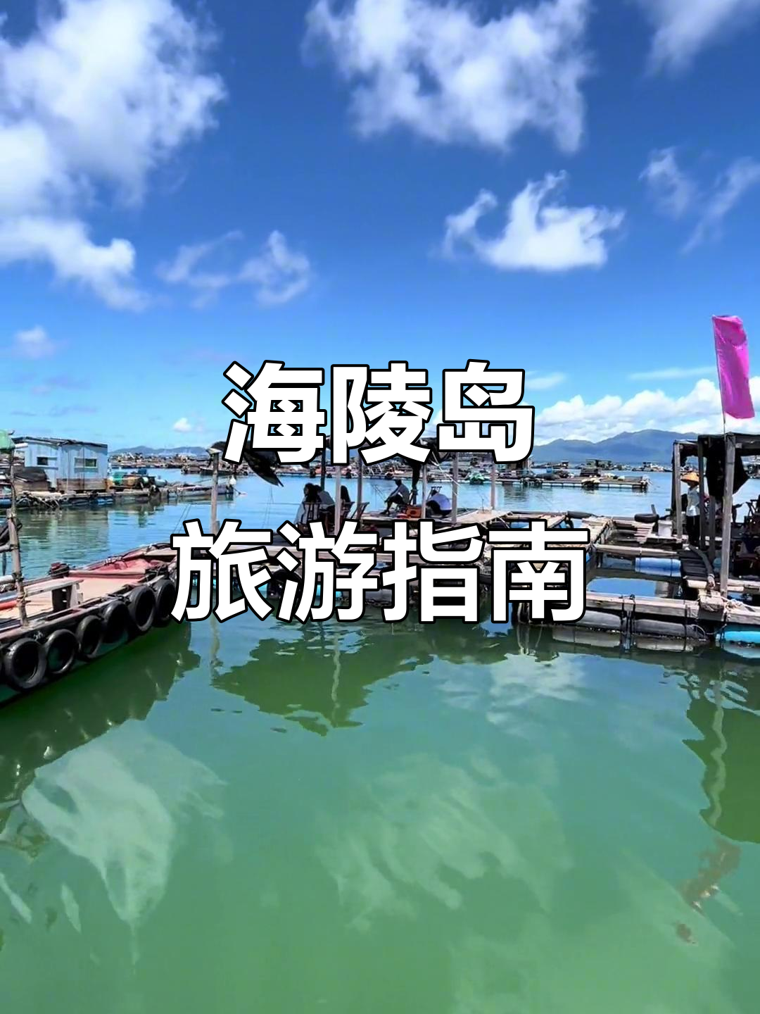 海陵岛旅游-海陵岛旅游住宿最佳